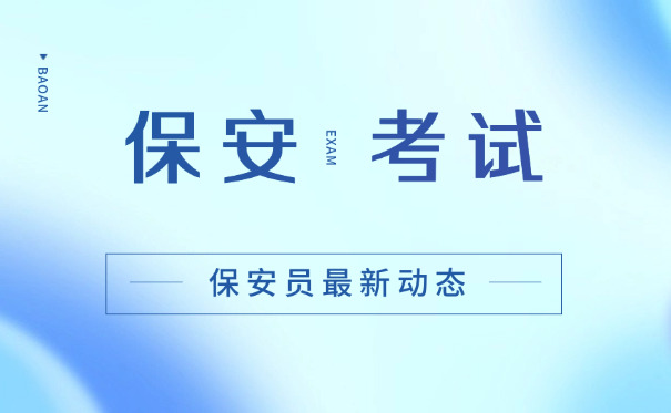 深圳市保安证个人报名-(深圳市保安证报名)