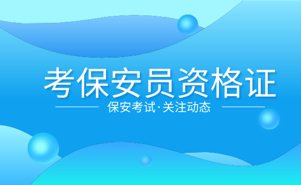 保安员法律法规培训总结-(保安员法培训总结)