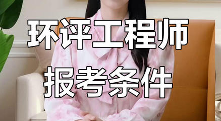 平顶山交通运输环评师正规培训机构学校培训班-(平顶山环评师培训学校)