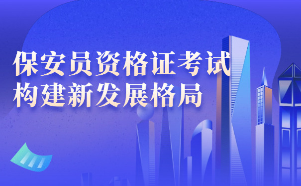 保安员一级证书有什么用-(保安员一级证书可上岗)