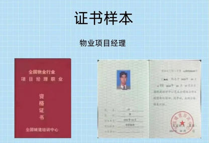 青 浦区二级物业管理员证报考具体要求