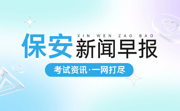 长治保安证快速办理-(长治保安证快速办理)